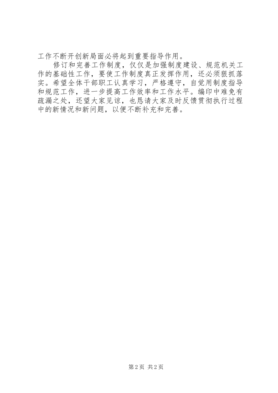 《机关工作制度汇集》前言_第2页