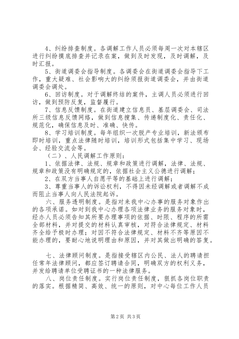 XX,法律服务中心工作制度_第2页