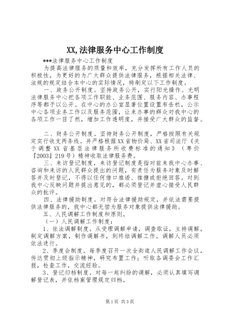 XX,法律服务中心工作制度