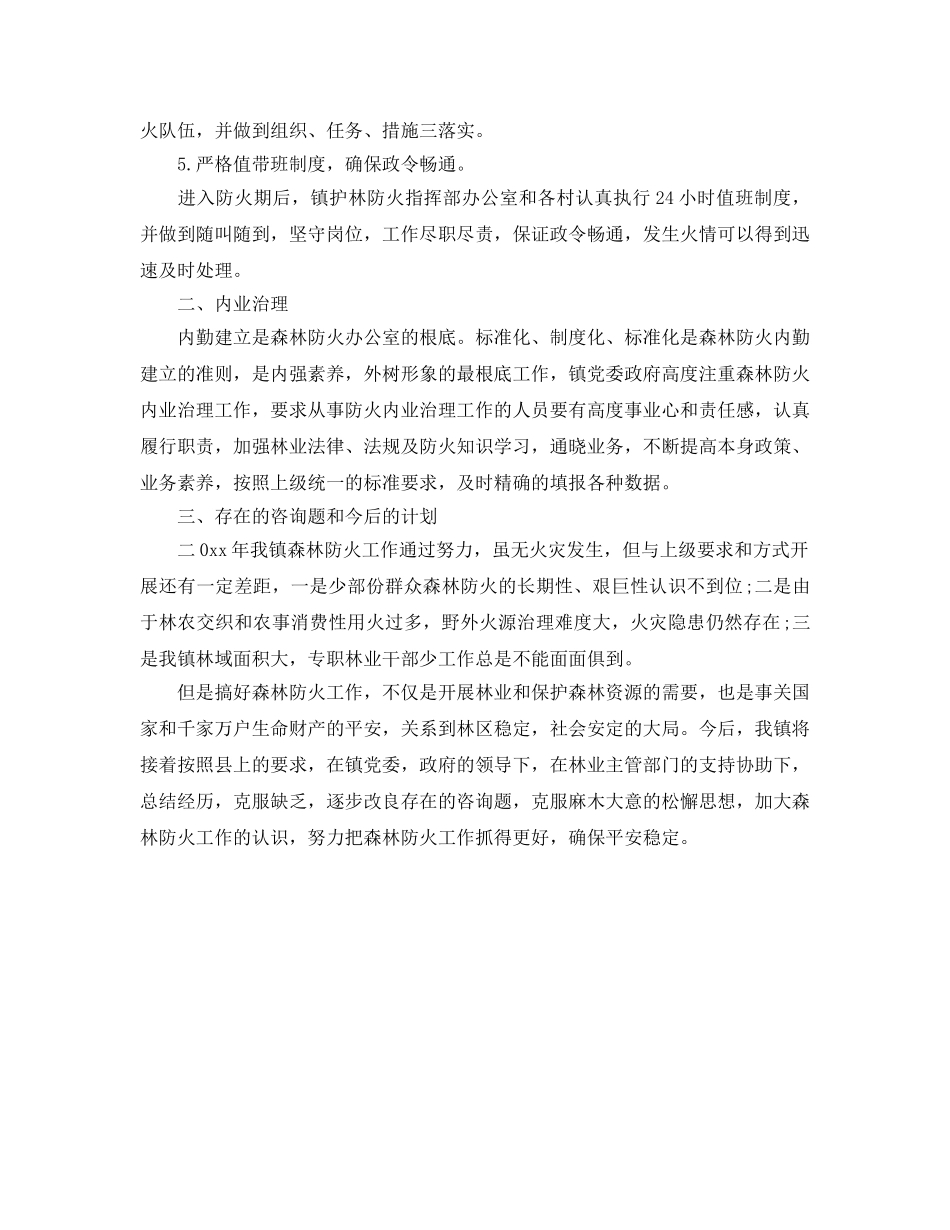 年度工作参考总结-2024年度乡镇森林防火工作情况参考总结 _第2页