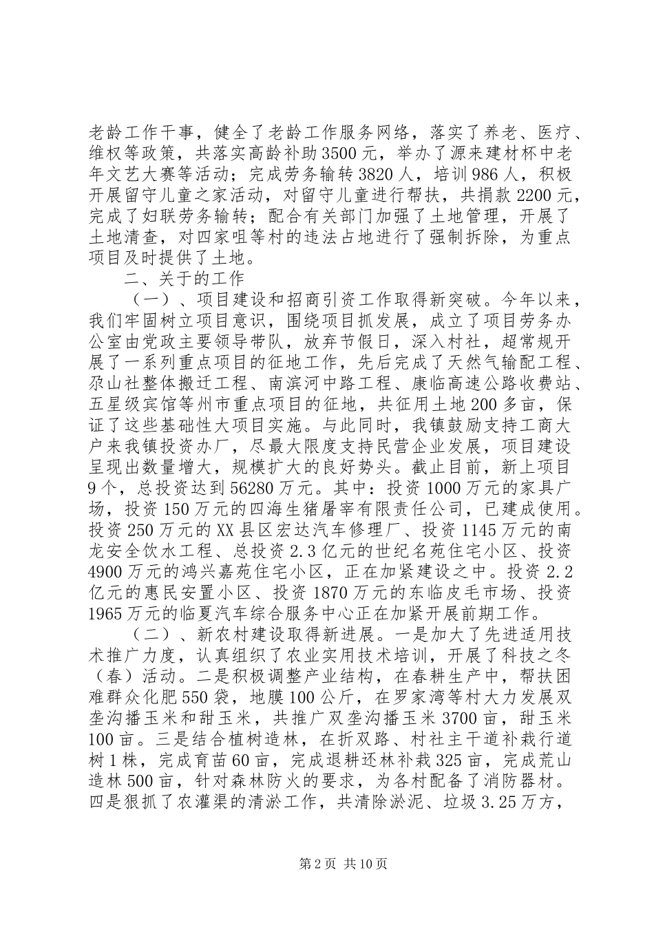 乡镇工作总结及工作打算_第2页