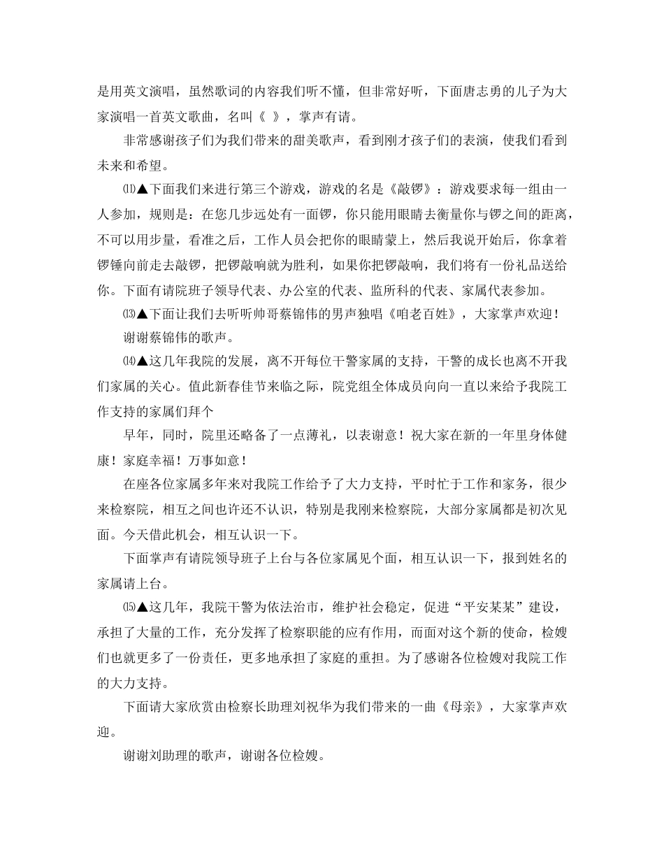 关于万圣节晚会的主持词样本 _第2页