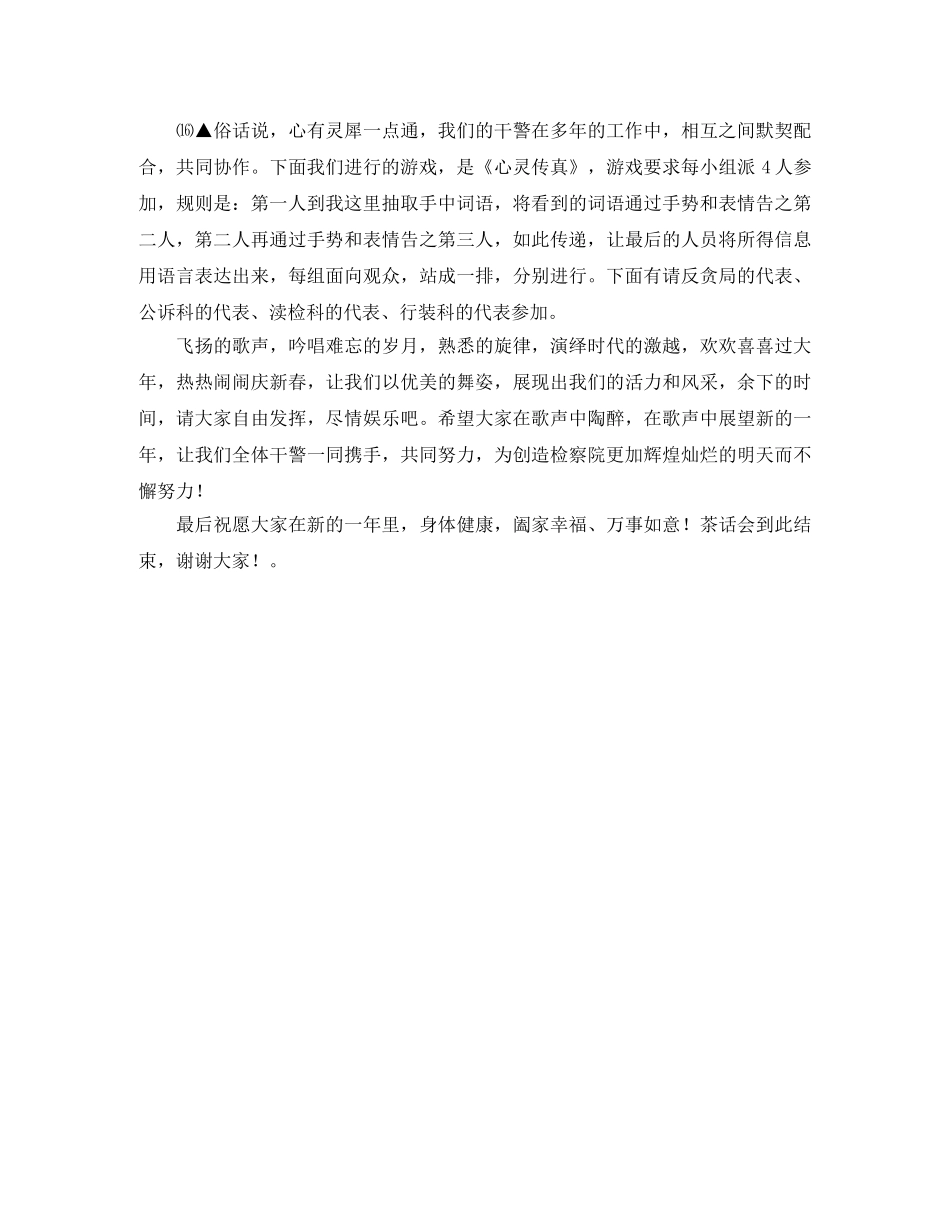 关于万圣节晚会的主持词样本 _第3页