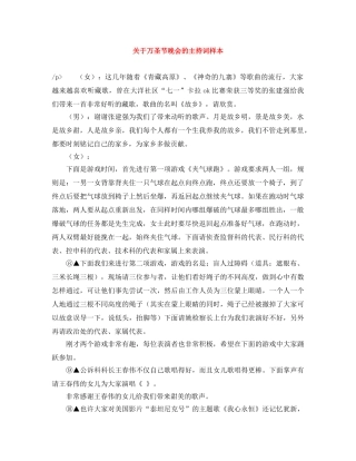 关于万圣节晚会的主持词样本 