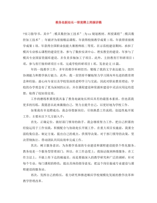 教务处副处长一职竞聘上岗演讲稿 