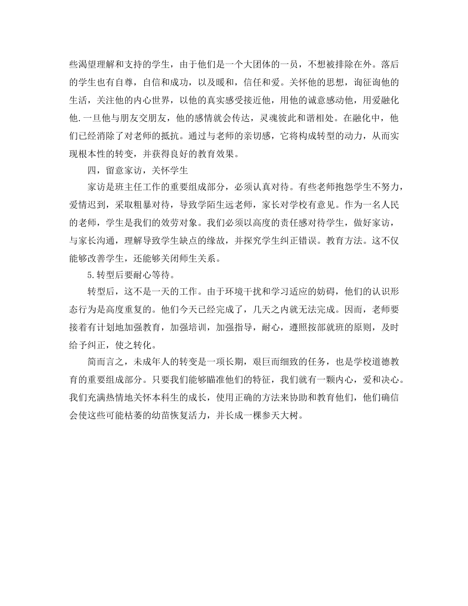 辅导后进生工作参考总结（通用） _第2页