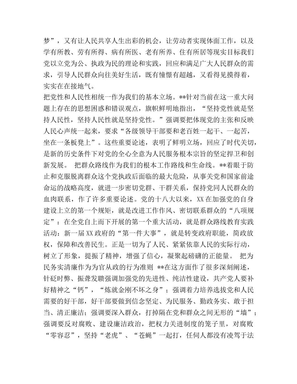 两学一做落实新发展理念、勇于攻坚克难、敢于担当研讨发言材料 _第2页