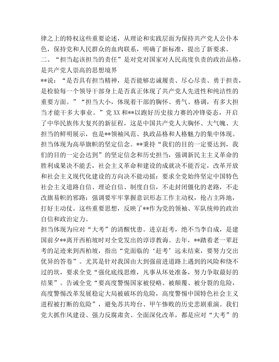 两学一做落实新发展理念、勇于攻坚克难、敢于担当研讨发言材料 _第3页