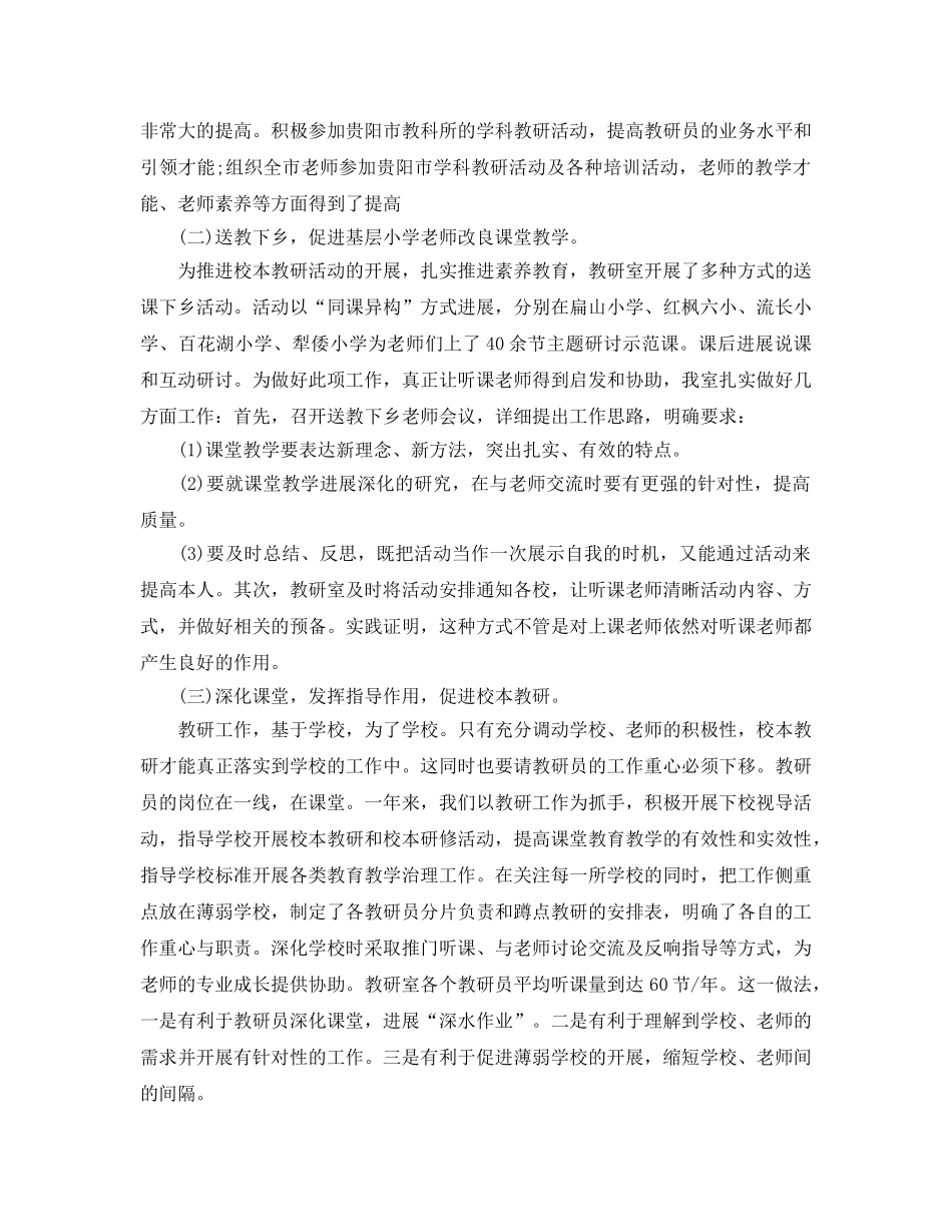 教学工作参考总结-小学教研室工作参考总结 _第2页