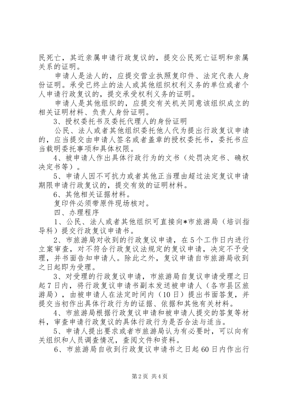 旅游局行政复议工作制度_第2页