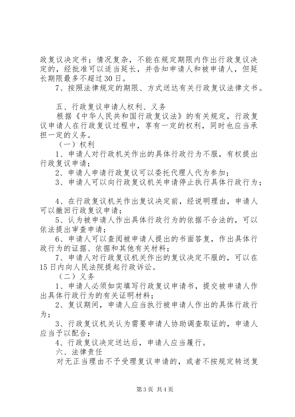 旅游局行政复议工作制度_第3页