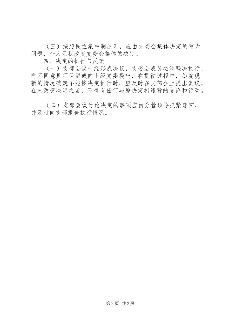公司企业党建工作制度全套资料（职责、学习、考核、奖励、培训等）（15）_第2页