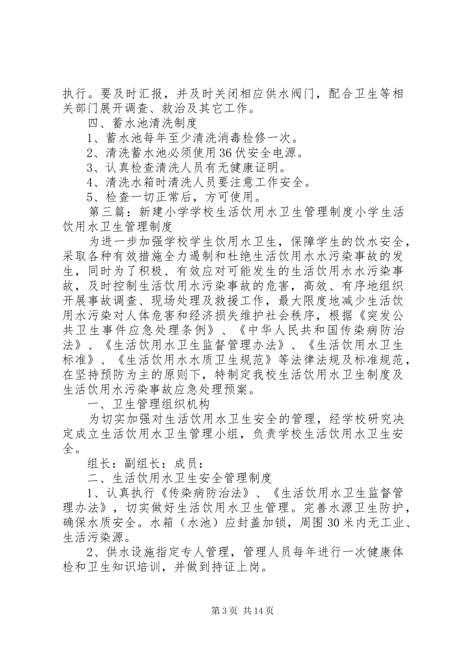 龙泉小学生活饮用水卫生管理制度_第3页