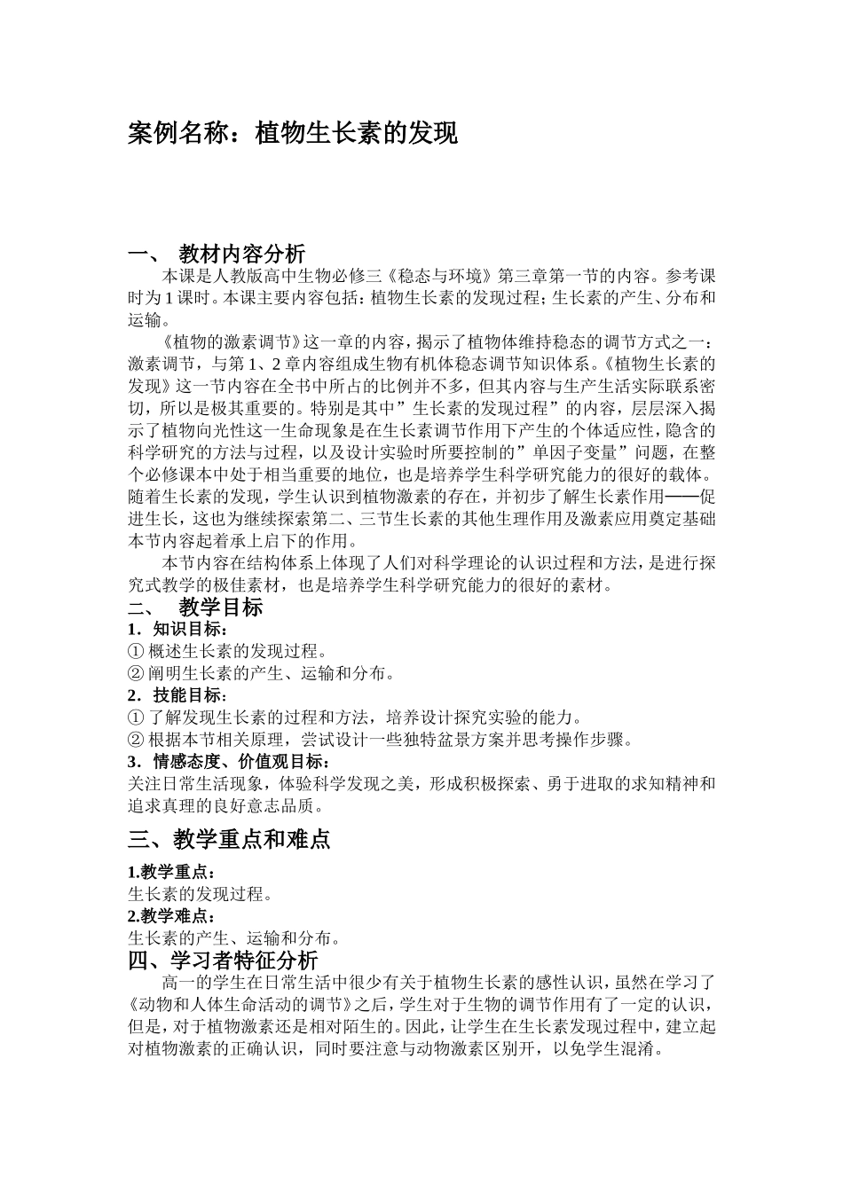 植物生长素的发现-教学设计(最新精品)_第1页
