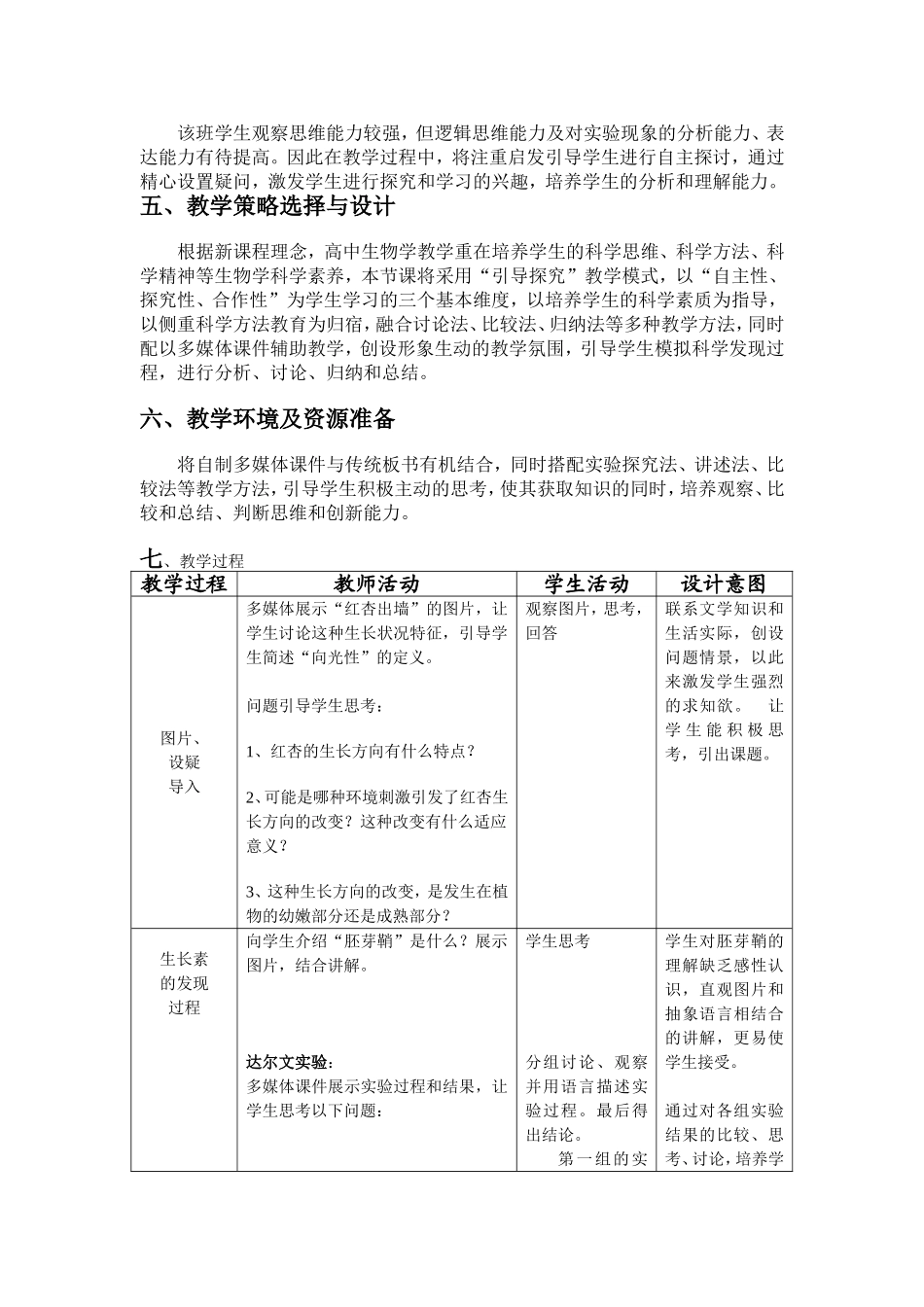 植物生长素的发现-教学设计(最新精品)_第2页