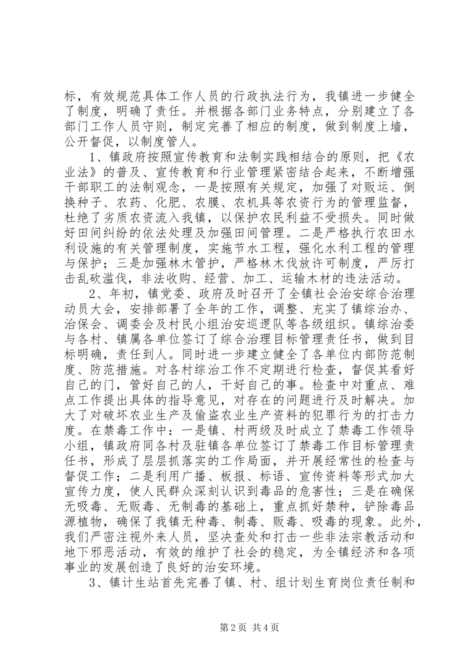乡镇年度推进行政执法工作总结_第2页