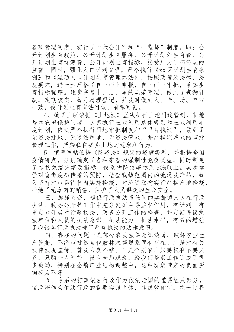 乡镇年度推进行政执法工作总结_第3页