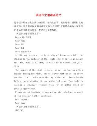 英语作文邀请函范文 