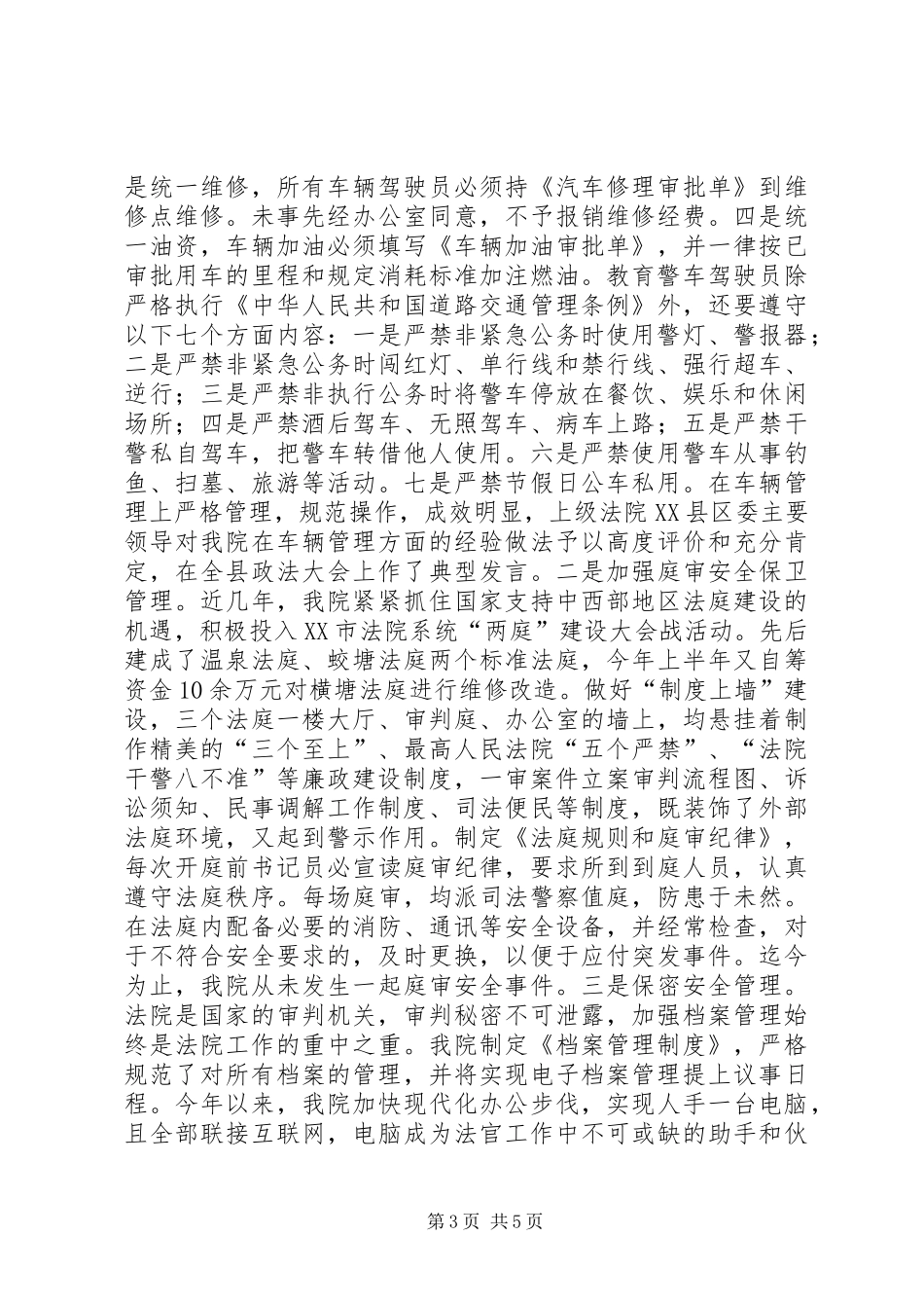 法院：科学发展制度先行_第3页