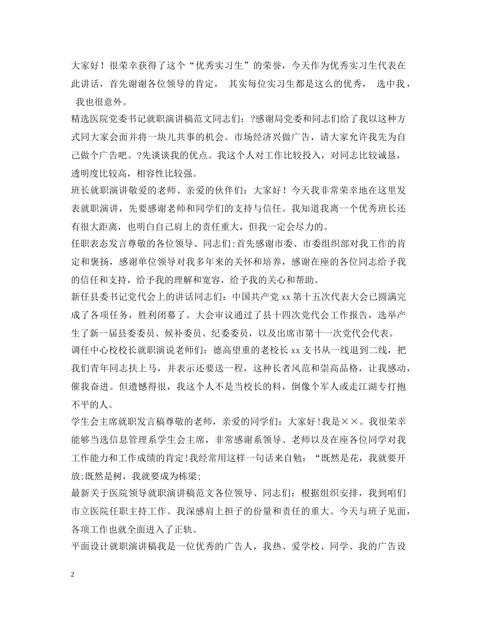 就职演讲稿100篇 _第2页