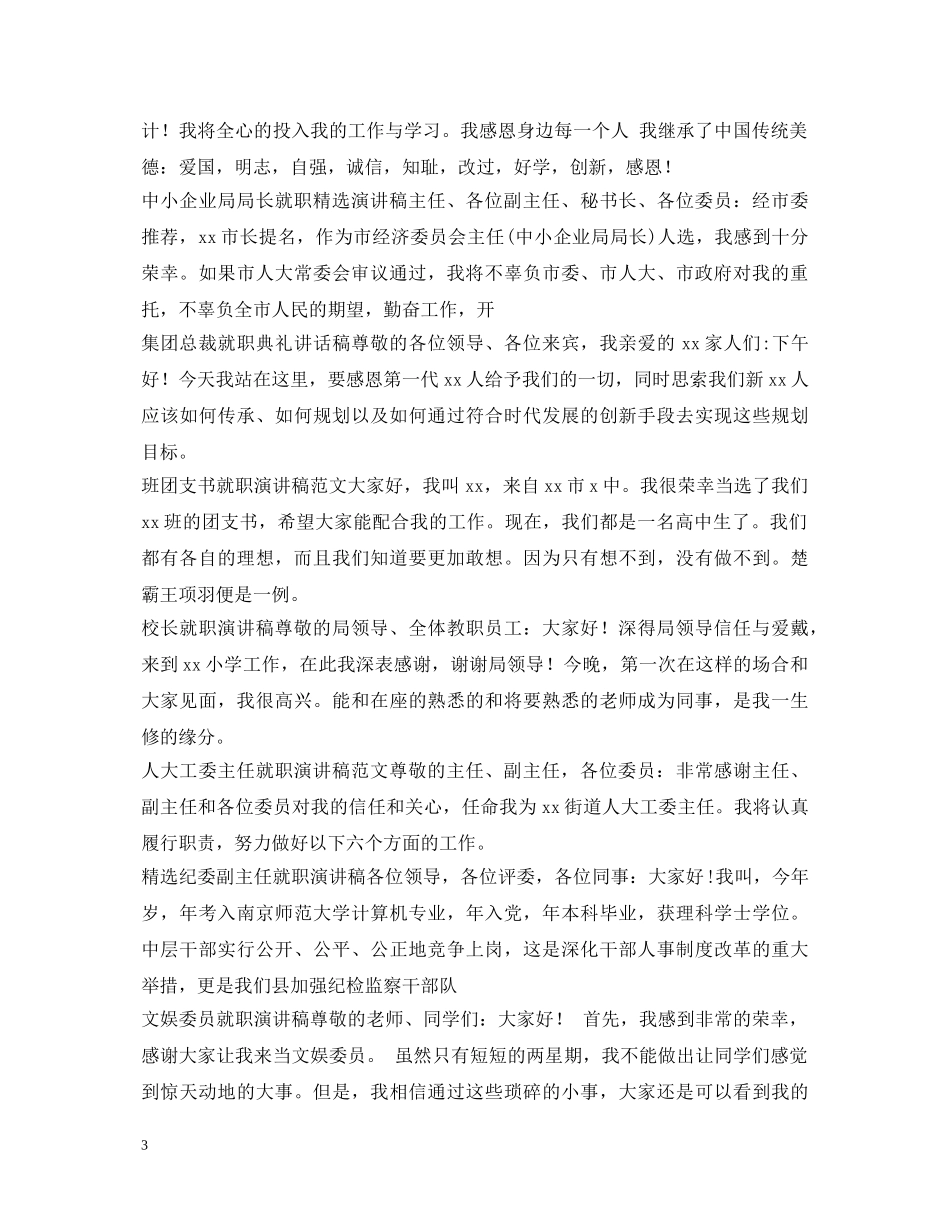 就职演讲稿100篇 _第3页