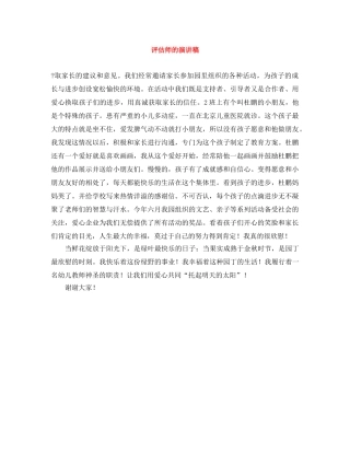 评估师的演讲稿 