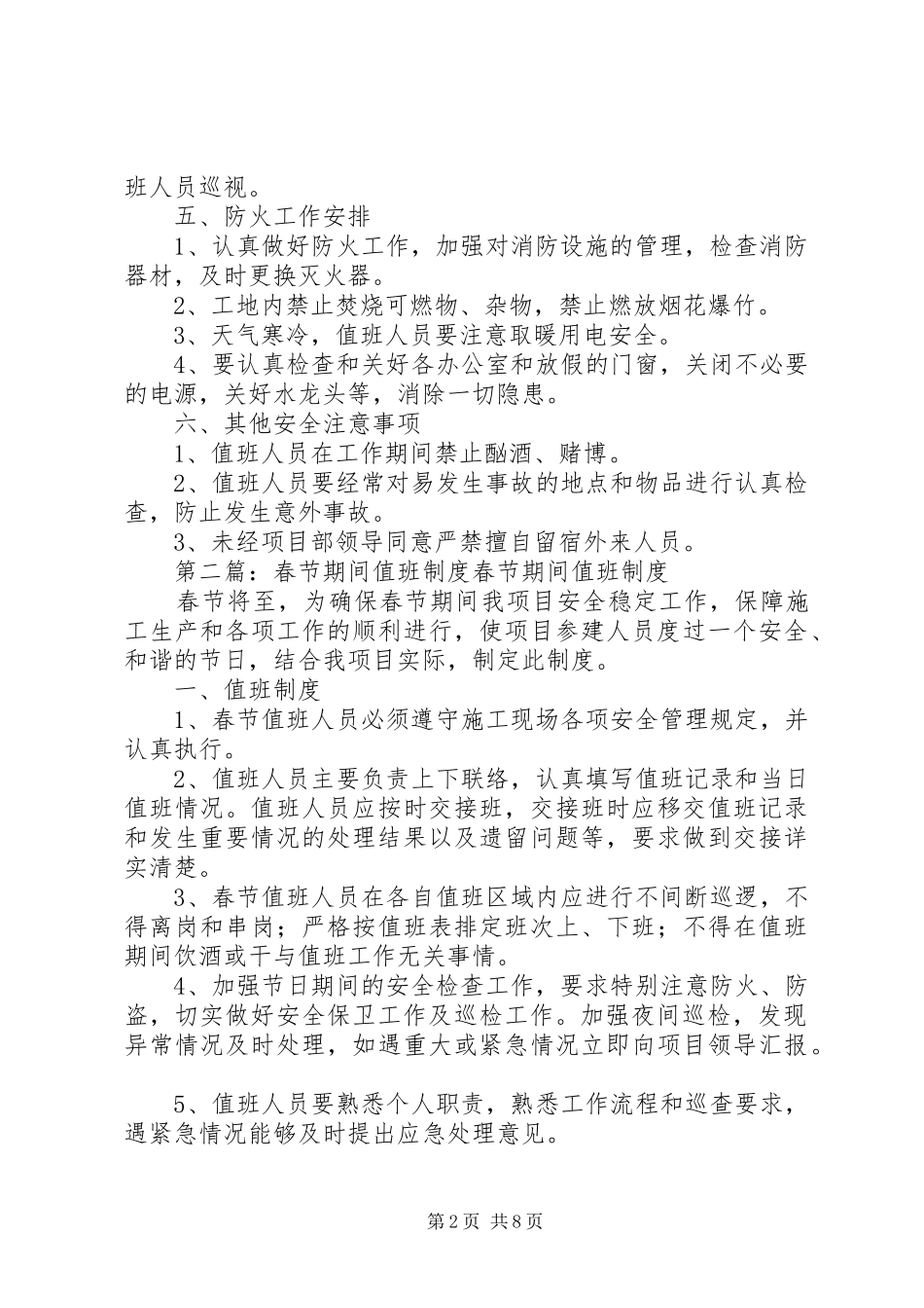 XX年春节值班制度_第2页