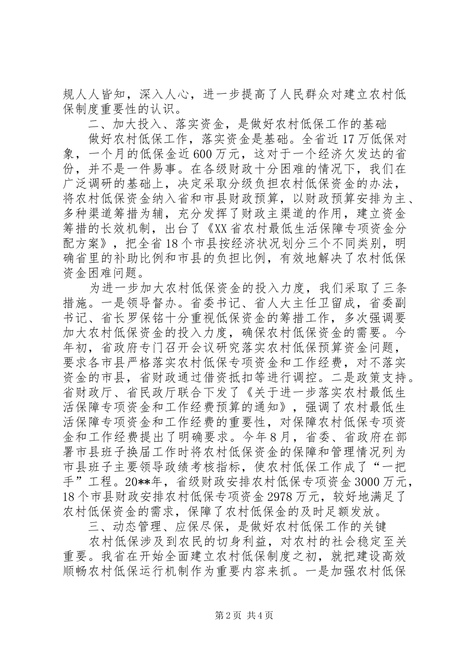 完善农村低保制度汇报_第2页