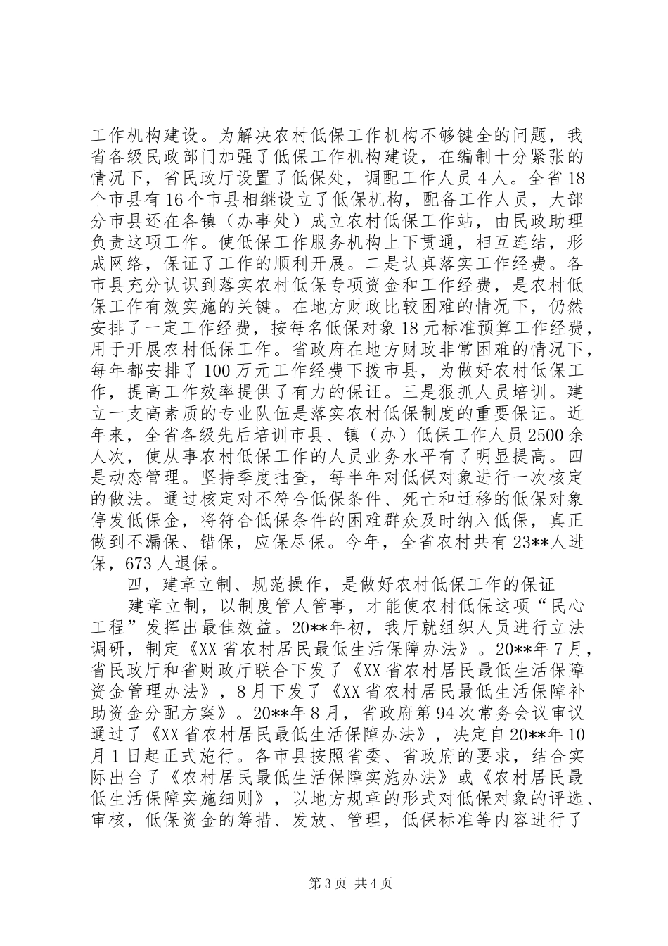 完善农村低保制度汇报_第3页