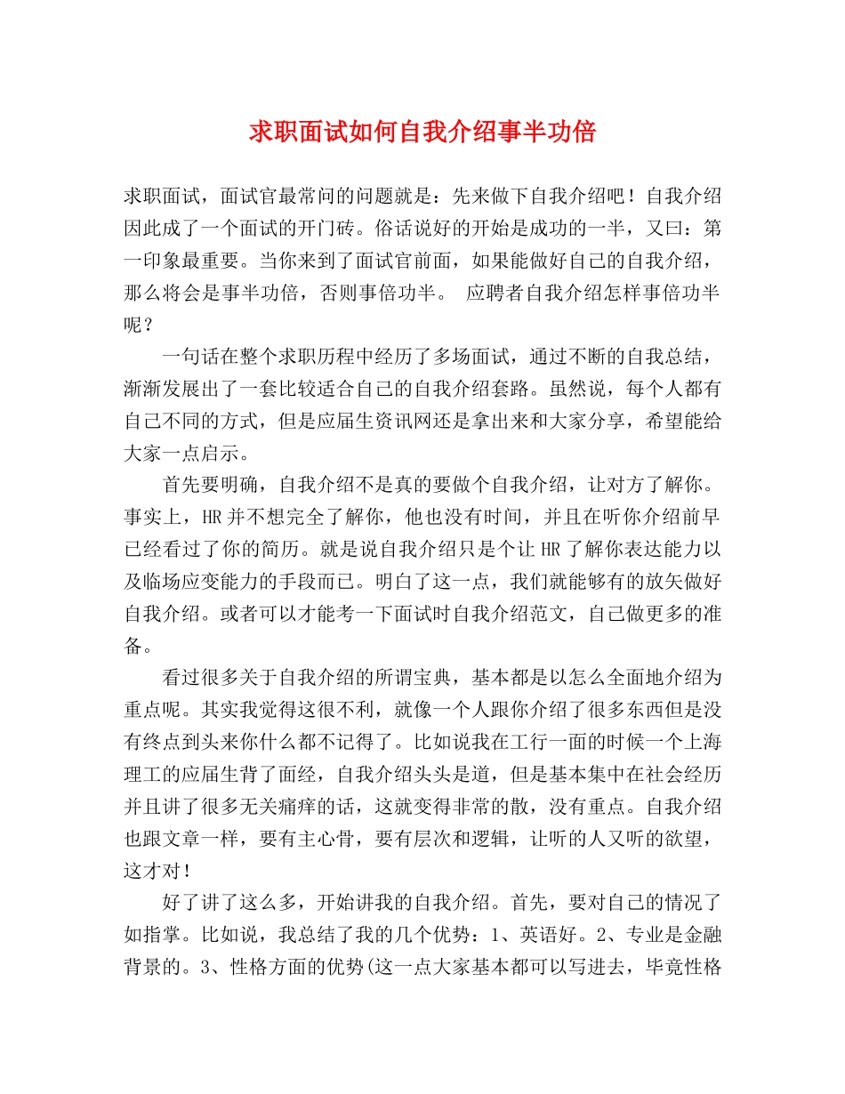 求职面试如何自我介绍事半功倍 _第1页