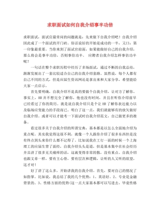 求职面试如何自我介绍事半功倍 