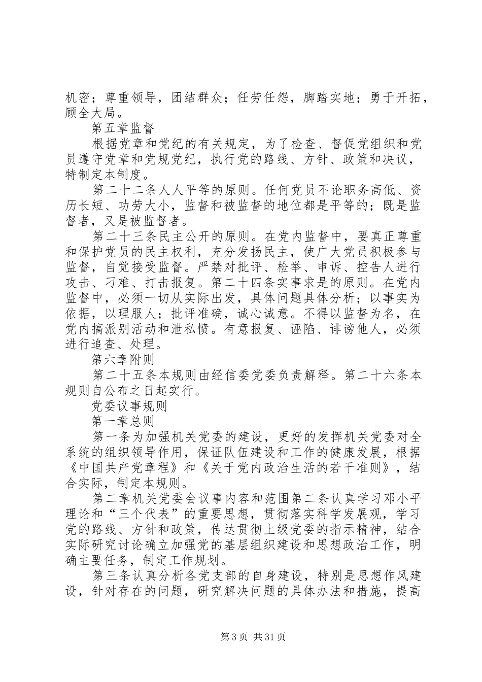 经信委党委工作制度_第3页