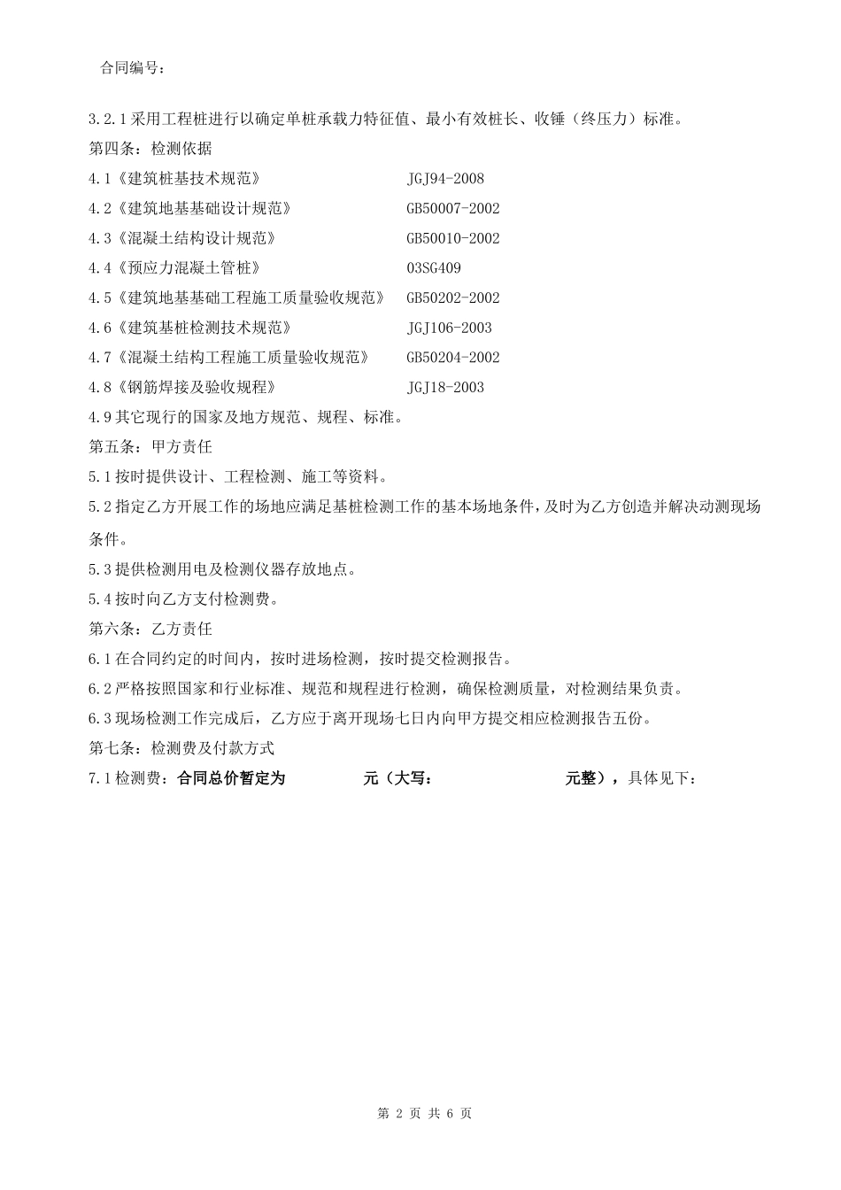 项目桩基检测合同_第2页
