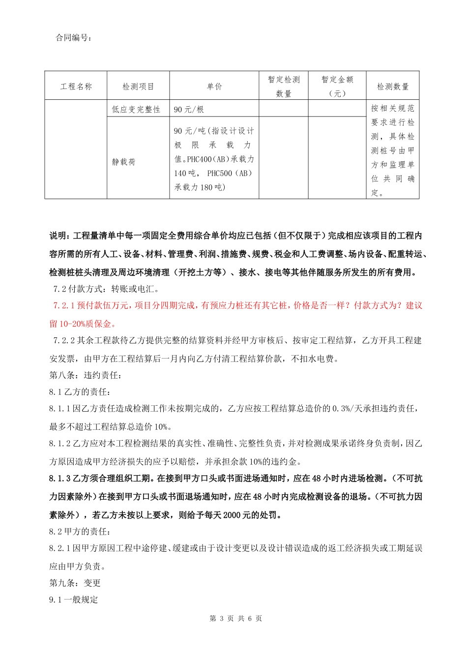 项目桩基检测合同_第3页