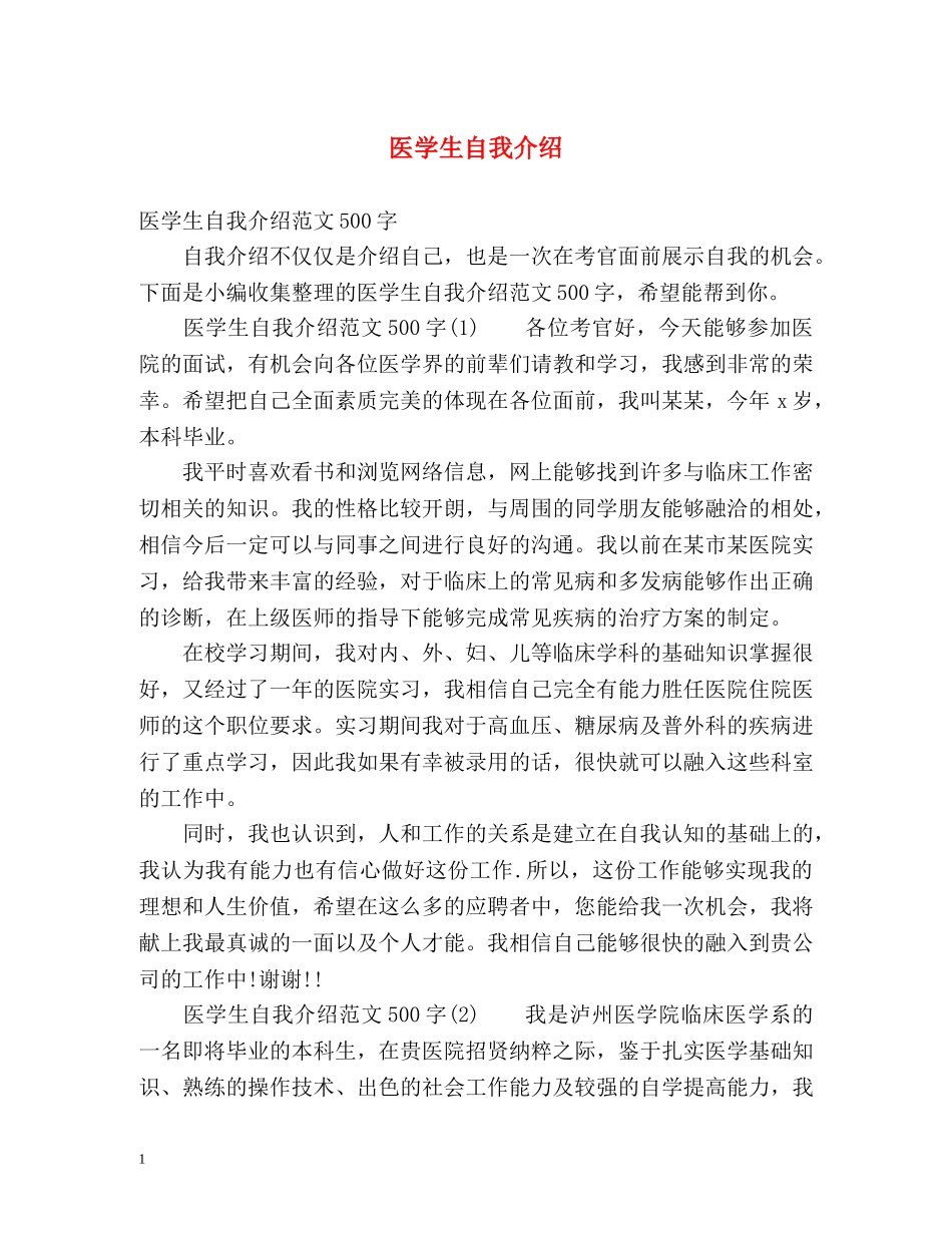 医学生自我介绍 _第1页