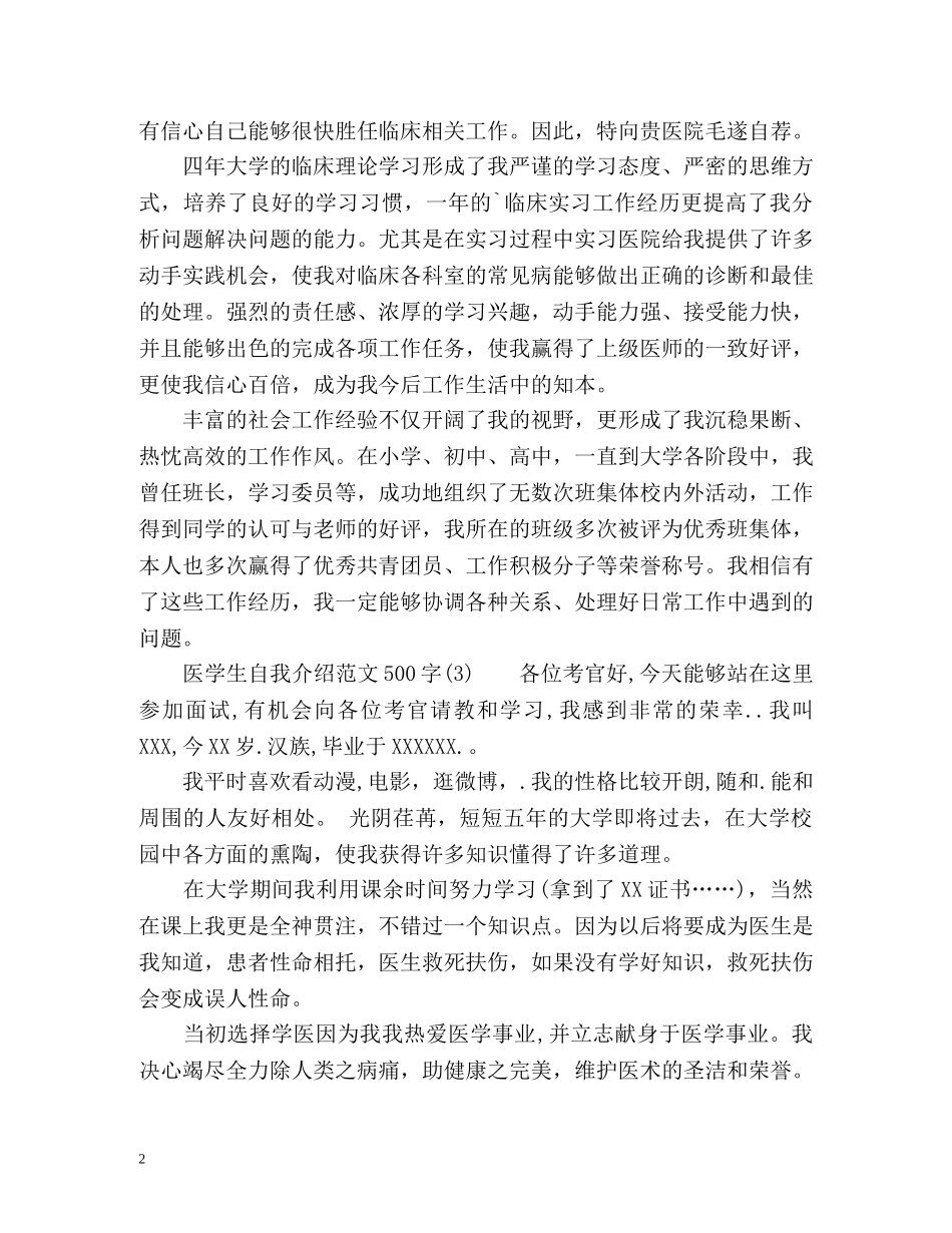 医学生自我介绍 _第2页