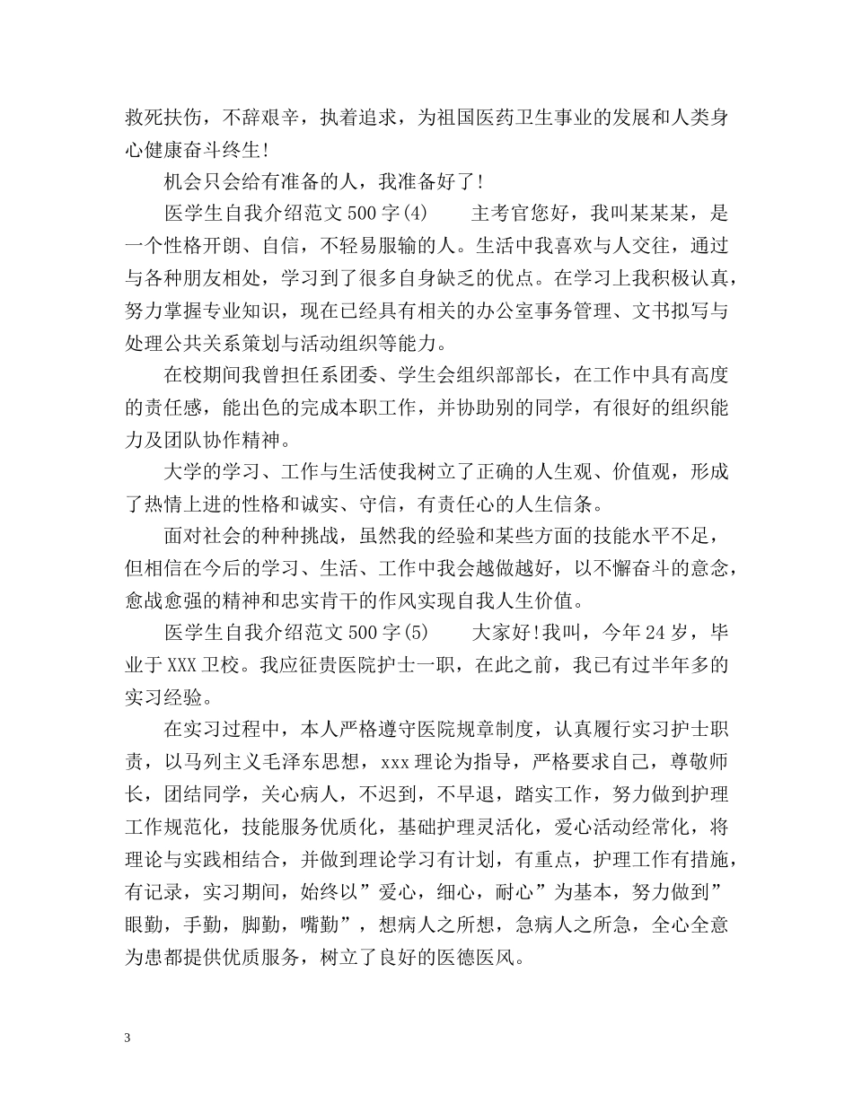 医学生自我介绍 _第3页