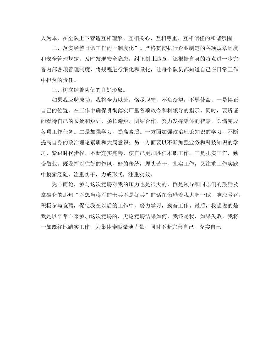 客户经理竞聘演讲稿范文精选 _第2页