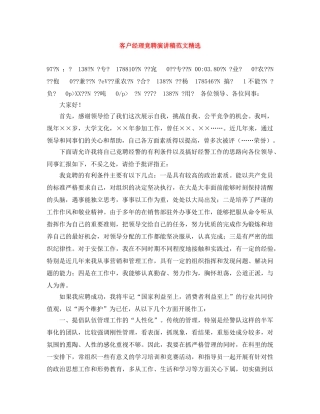 客户经理竞聘演讲稿范文精选 