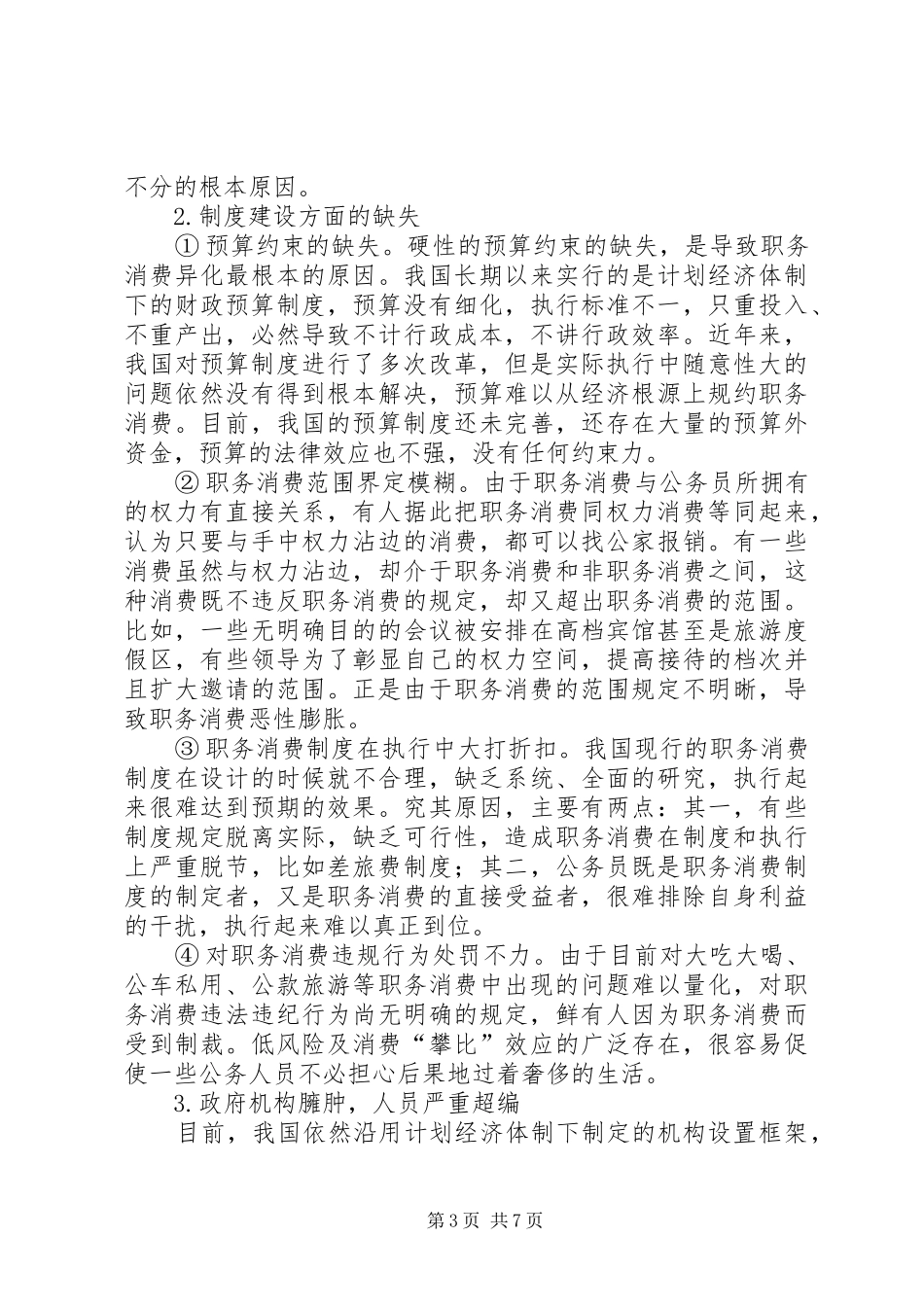小议公务员职务消费制度改革_第3页