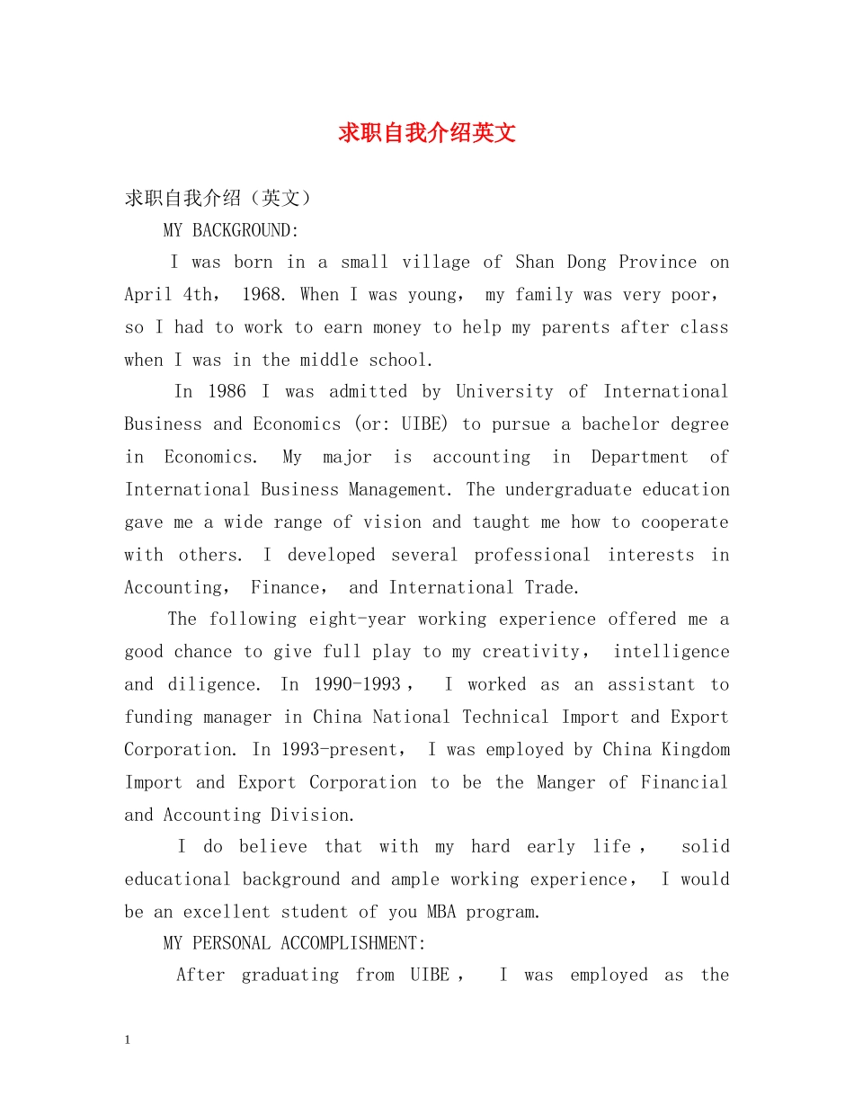 求职自我介绍英文 _第1页