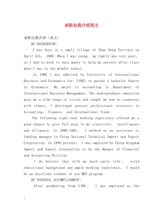 求职自我介绍英文 