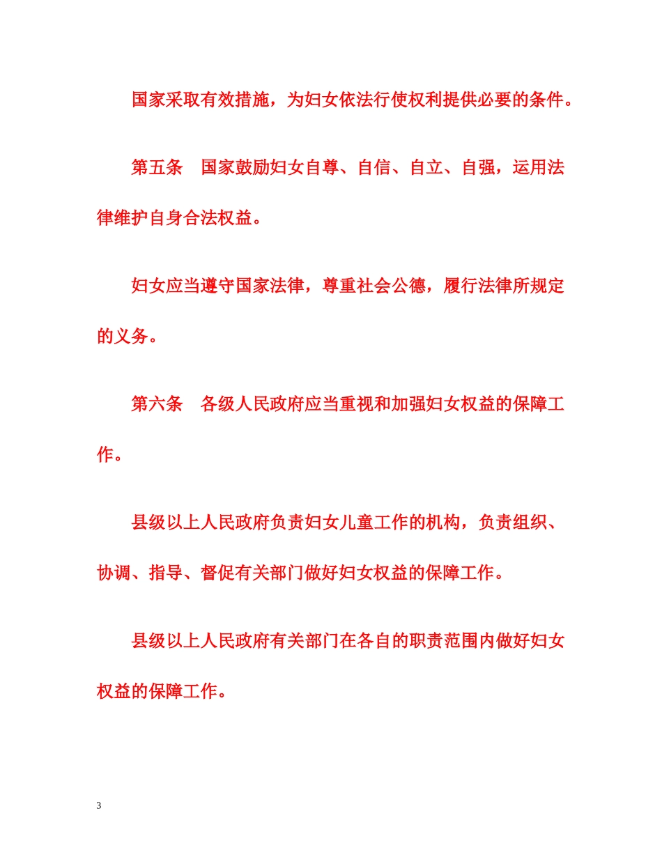 2005修订版《中华人民共和国妇女权益保障法》 _第3页