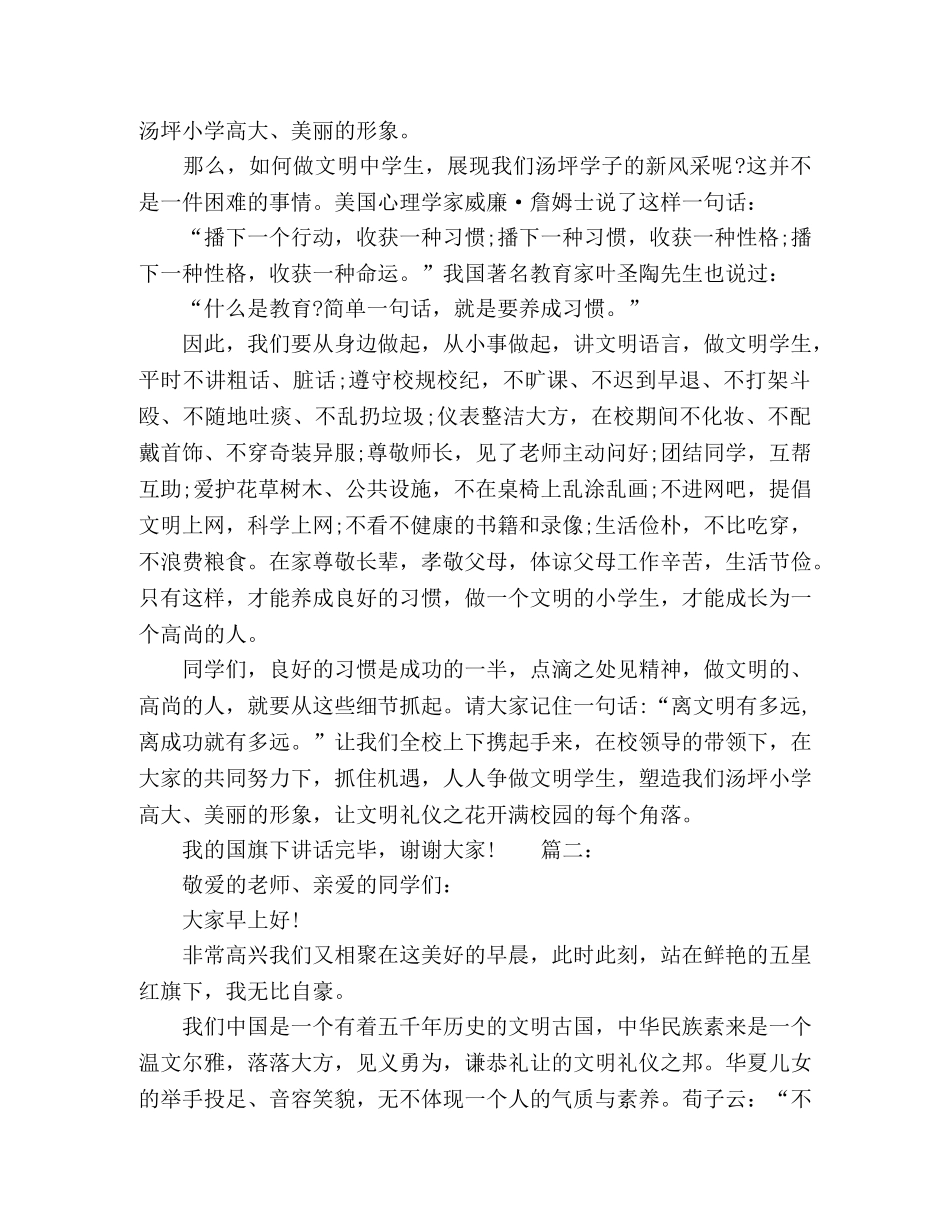 暑假德育教育讲话稿精选多篇 _第2页