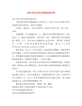 会计专业大学生竞选自我介绍 