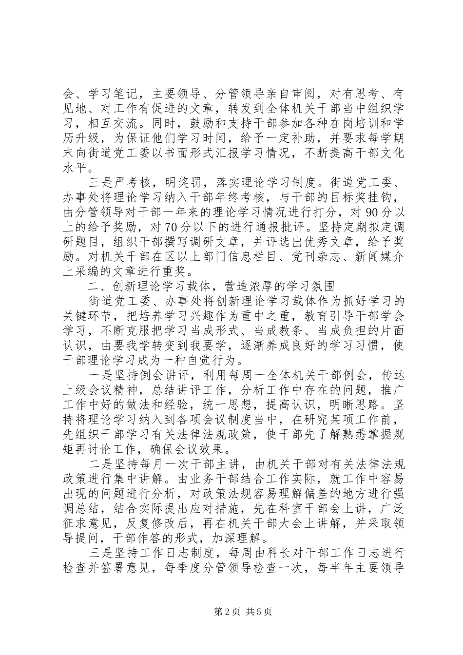 先进街道党工委理论学习工作总结_第2页