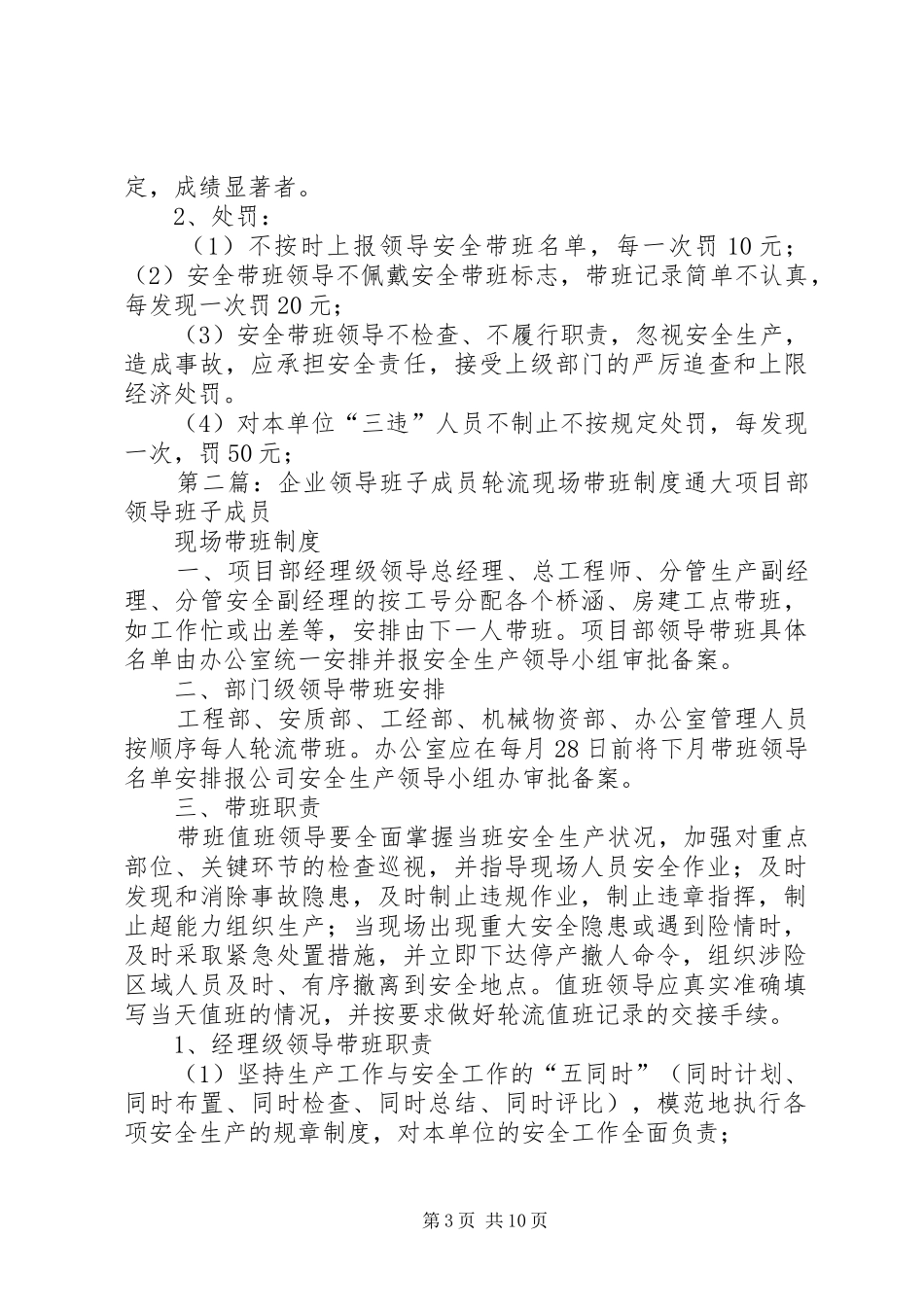 企业领导班子成员轮流现场带班制度_第3页