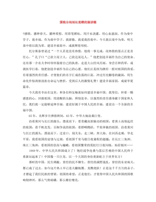 国税分局局长竞聘的演讲稿 