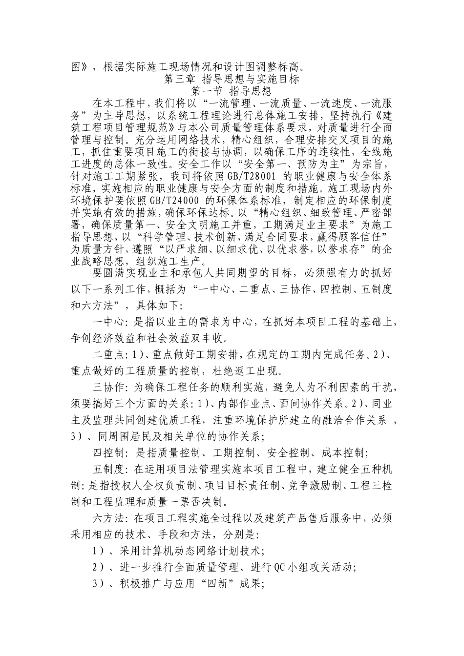 学校运动场工程施工组织设计方案_第3页