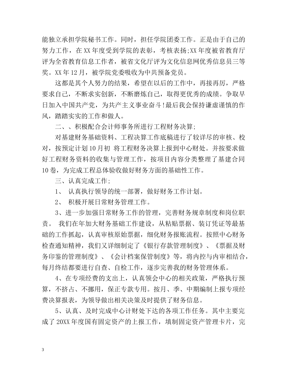 工作一年自我鉴定「」 _第3页